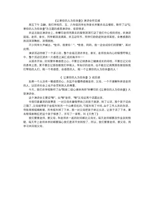 让爱你的人为你自豪