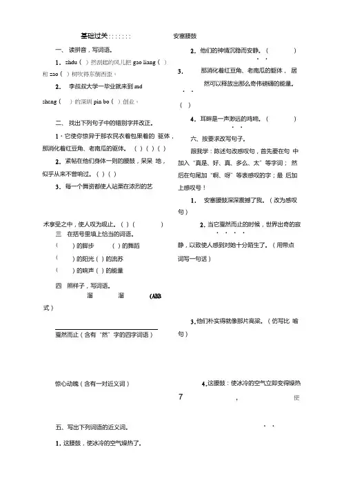 【精品】六年级上册语文一课一练-14安塞腰鼓｜苏教版(含答案).doc