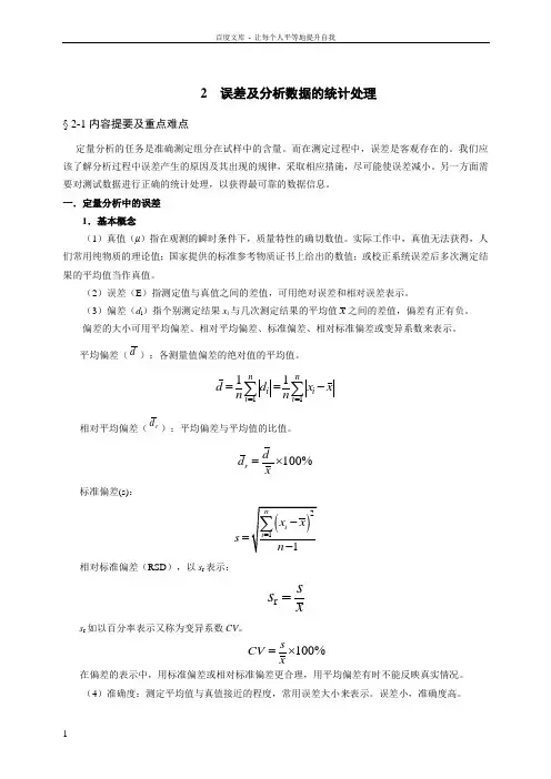 分析化学思考题及习题1