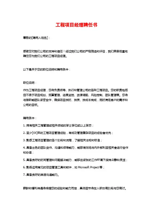 工程项目经理聘任书