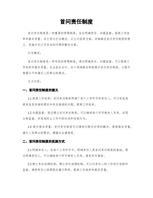 首问责任制度