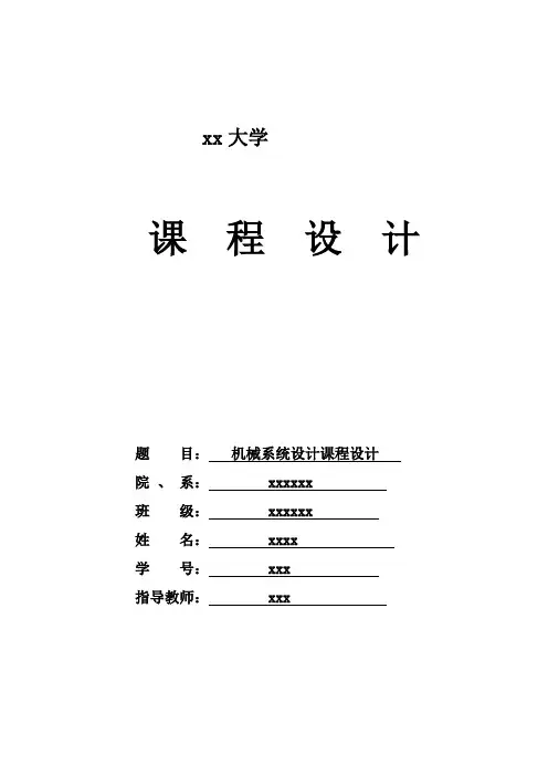 题目15—分级变速主传动系统课程设计