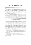 ch08结构力学简明教程