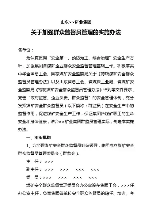 关于加强特聘群众监督员管理的实施办法