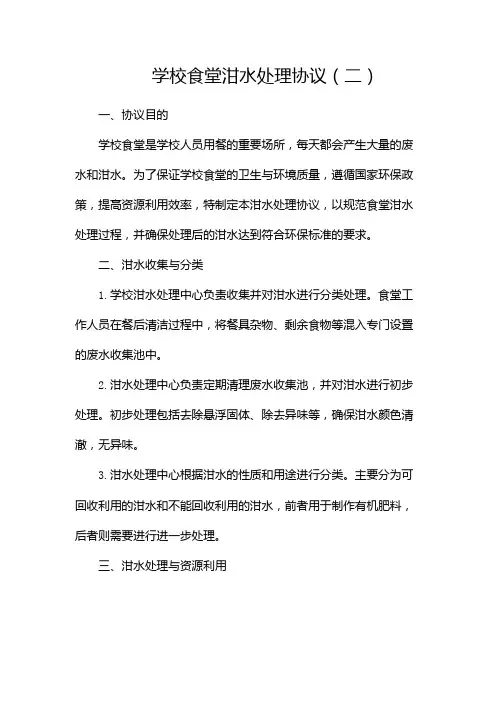 学校食堂泔水处理协议
