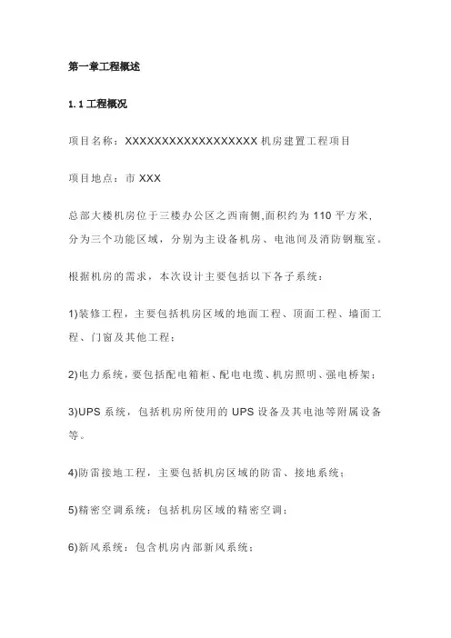 弱电机房建设工程设计方案