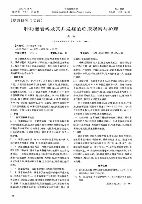 肝功能衰竭及其并发症的临床观察与护理