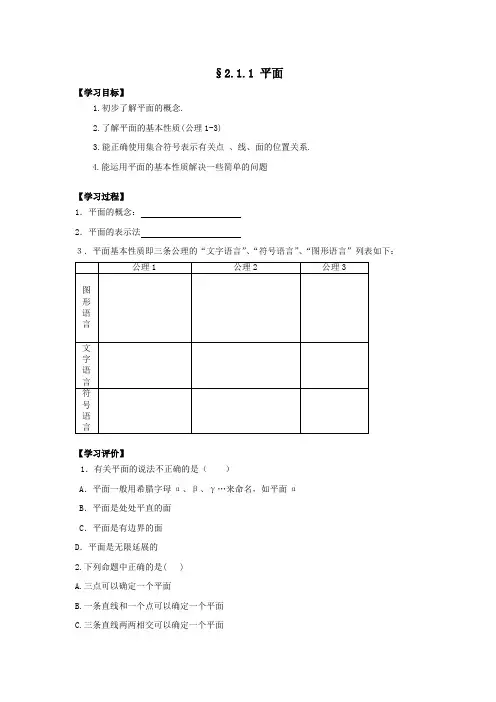 高中必修二导学案  平面(含答案)