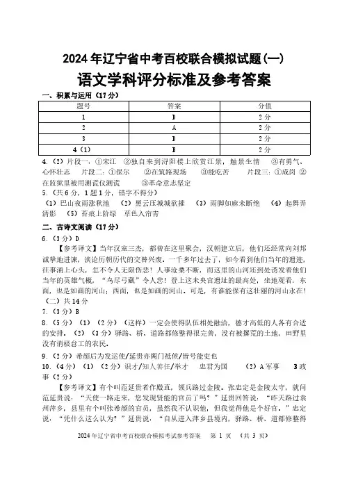 2024辽宁百校联考语文试卷-答案