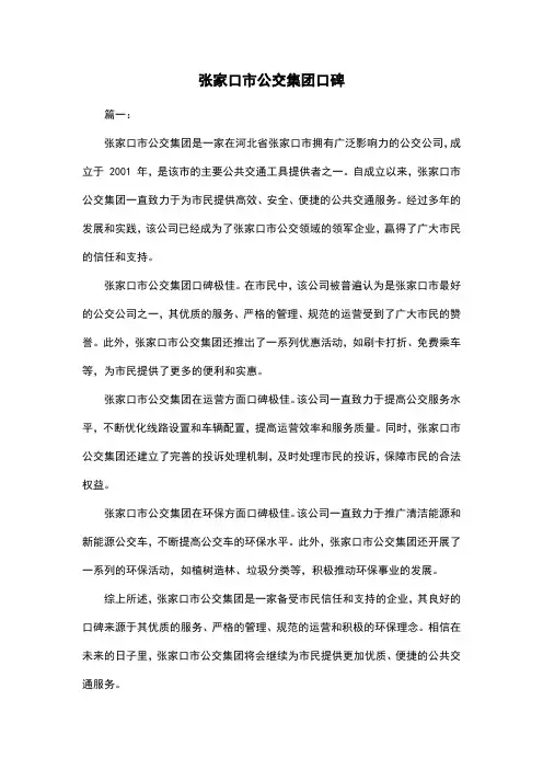 张家口市公交集团口碑