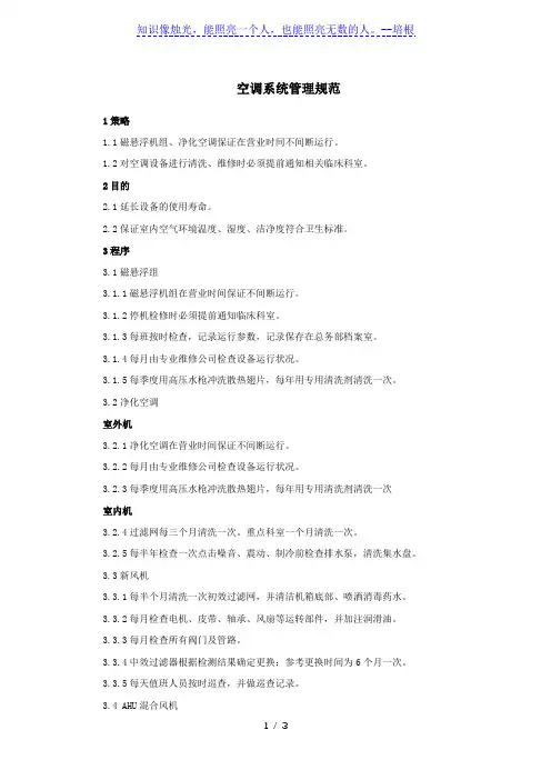 空调系统管理规范