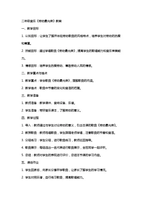 二年级音乐《劳动最光荣》教案