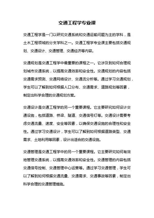 交通工程学专业课