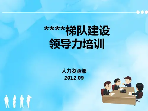 领导力培训角色认知传PPT课件