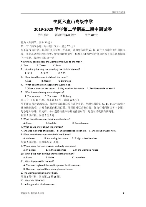 宁夏六盘山高级中学2019-2020学年高二下学期期中考试英语试题+Word版含答案