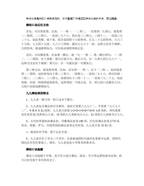 乘法口诀表快速记忆方法
