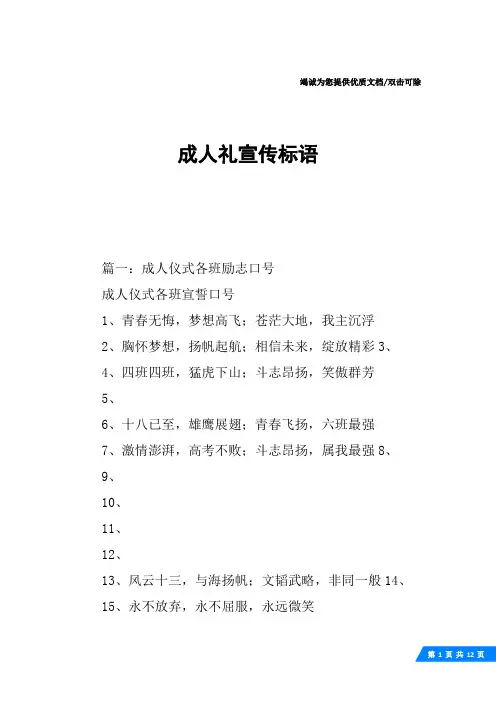成人礼宣传标语