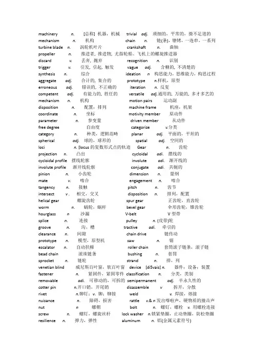 机电工程专业英语