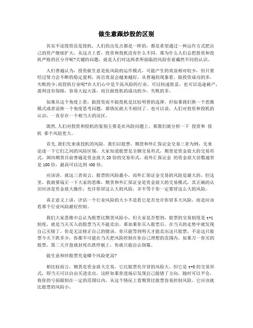 做生意跟炒股的区别