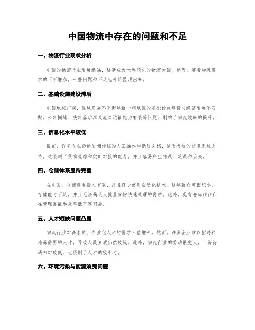 中国物流中存在的问题和不足