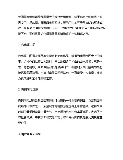 中国国家博物馆的镇馆之宝的介绍