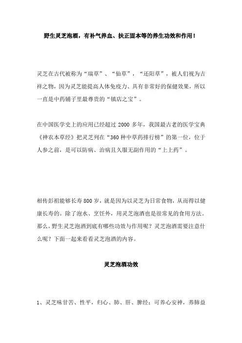 野生灵芝泡酒,有补气养血、扶正固本等的养生功效和作用!