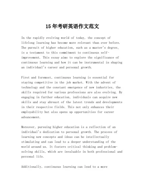 15年考研英语作文范文