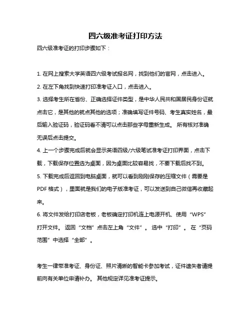 四六级准考证打印方法