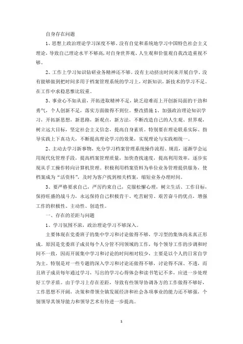 精选政治理论水平不高