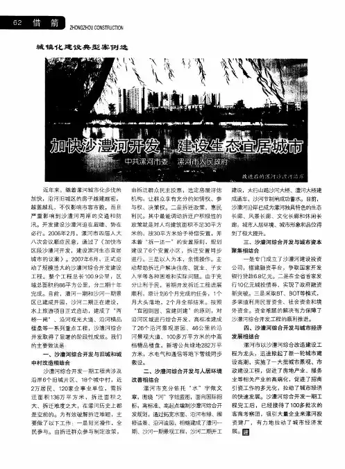 加快沙澧河开发 建设生态宜居城市
