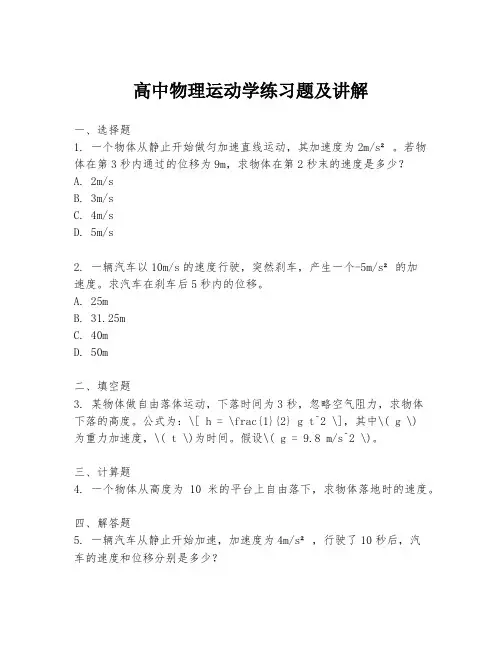 高中物理运动学练习题及讲解