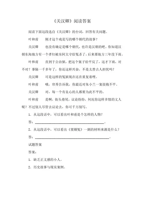 《关汉卿》阅读答案