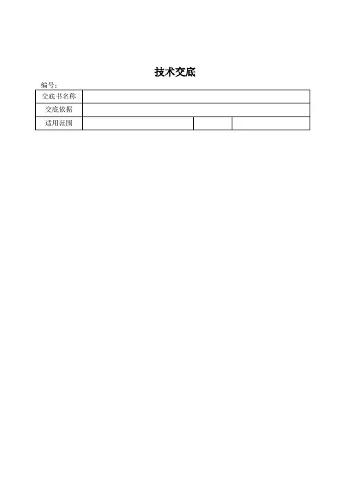 移动模架施工技术交底