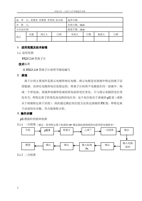 PXSJ216型离子计作业指导书