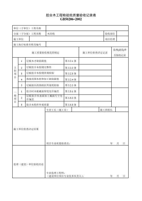胶合木工程检验批质量验收记录表