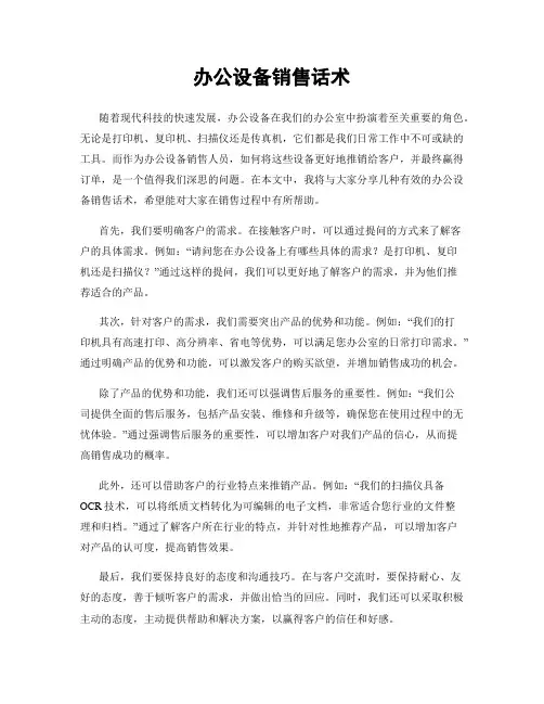 办公设备销售话术