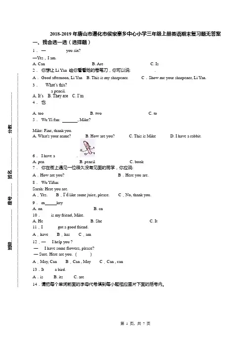 2018-2019年唐山市遵化市侯家寨乡中心小学三年级上册英语期末复习题无答案