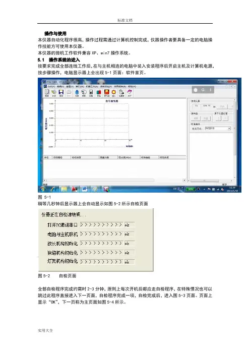 火焰石墨炉原子吸收分光光度计操作规程