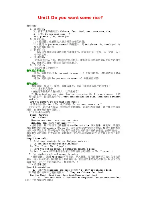 小学英语外研新标准四年级上册Module4刘doyouwantsomerice