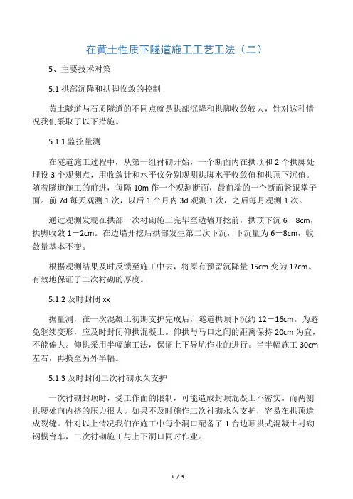 在黄土性质下隧道施工工艺工法 