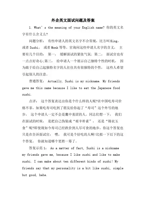 外企英文面试问题及答案