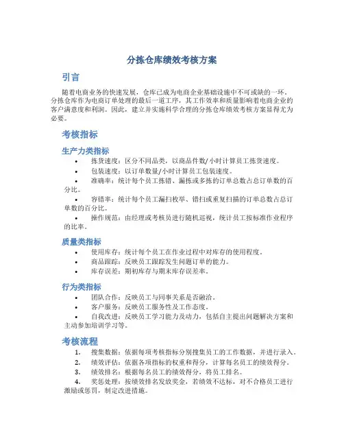 分拣仓库绩效考核方案