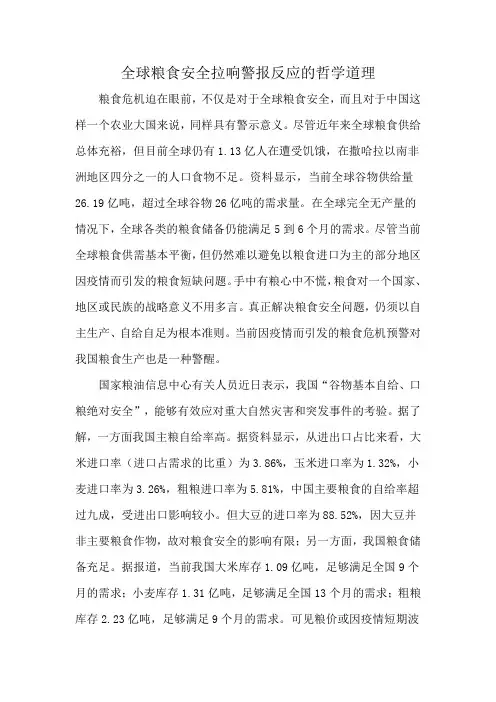 全球粮食安全拉响警报反应的哲学道理
