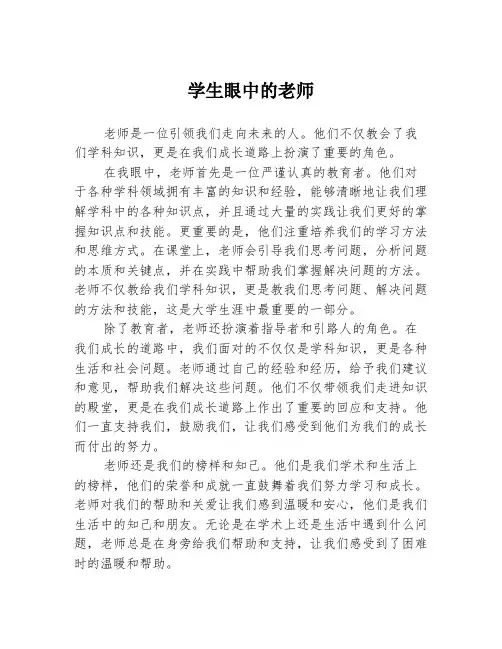 学生眼中的老师