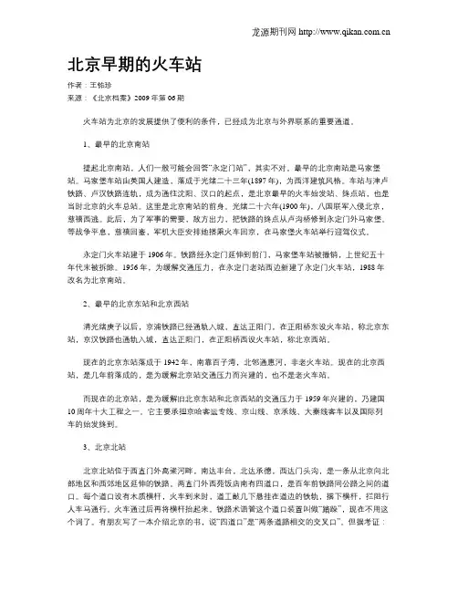 北京早期的火车站