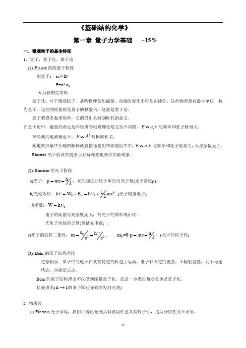 基础结构化学复习提纲