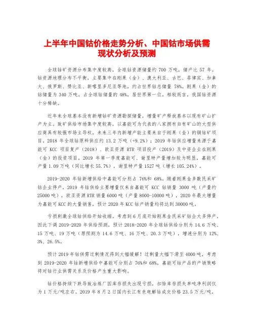 上半年中国钴价格走势分析、中国钴市场供需现状分析及预测