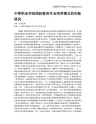 中等职业学校国防教育专业培养模式的创新研究