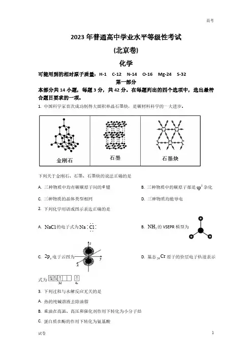 2023年北京市高考化学真题试卷及答案