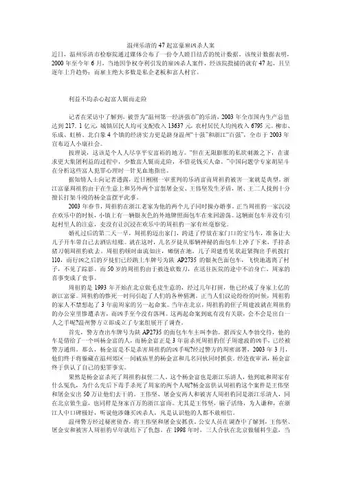 温州乐清的47起富豪雇凶杀人案